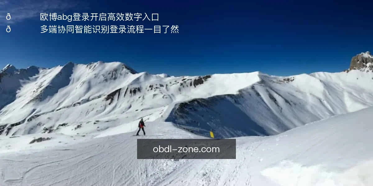 欧博abg登录
